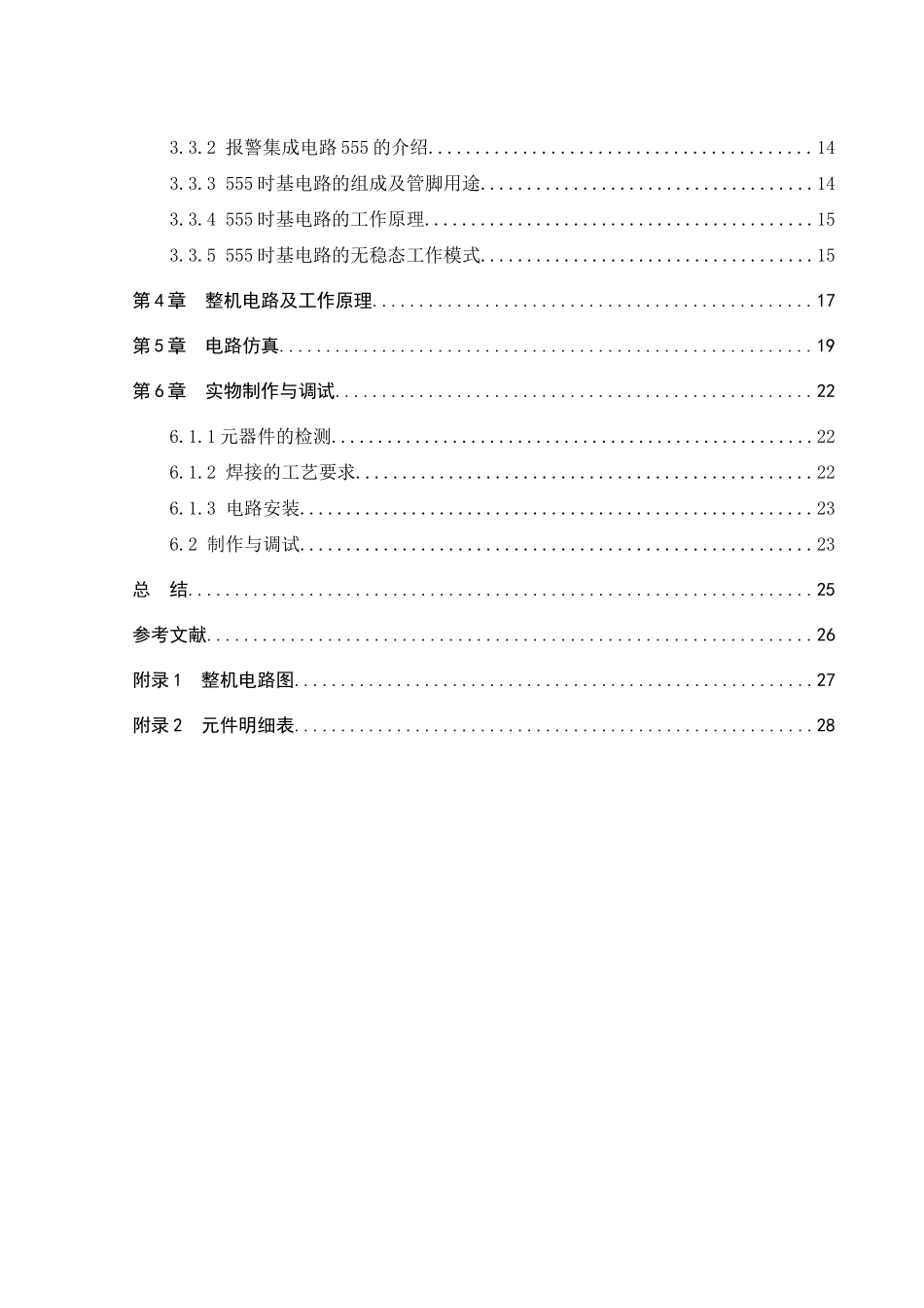 可燃气体报警器电路设计_第3页