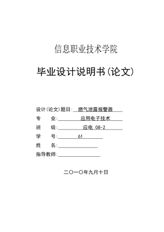 可燃气体报警器电路设计