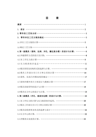 密封垫罩冲压工艺与模具设计