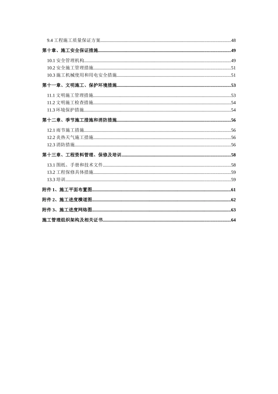 广东省农科院安防监控系统工程施工组织设计_第3页