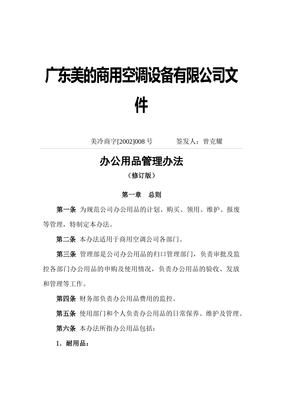 办公用品管理办法_第1页