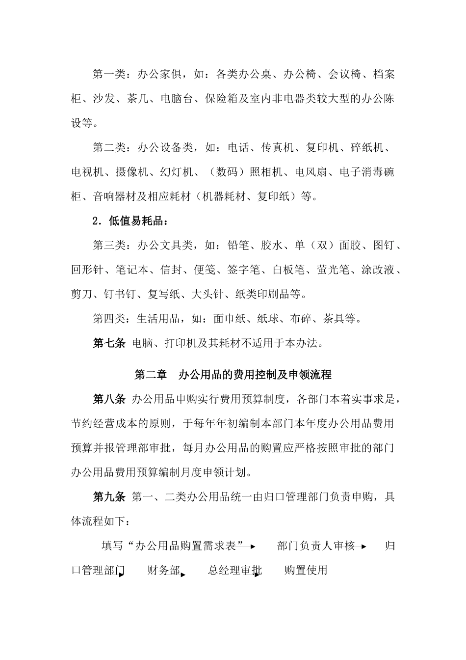办公用品管理办法_第2页
