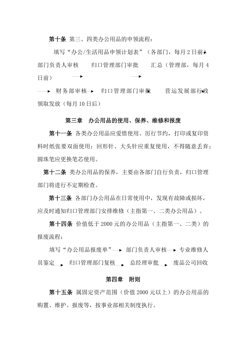 办公用品管理办法_第3页