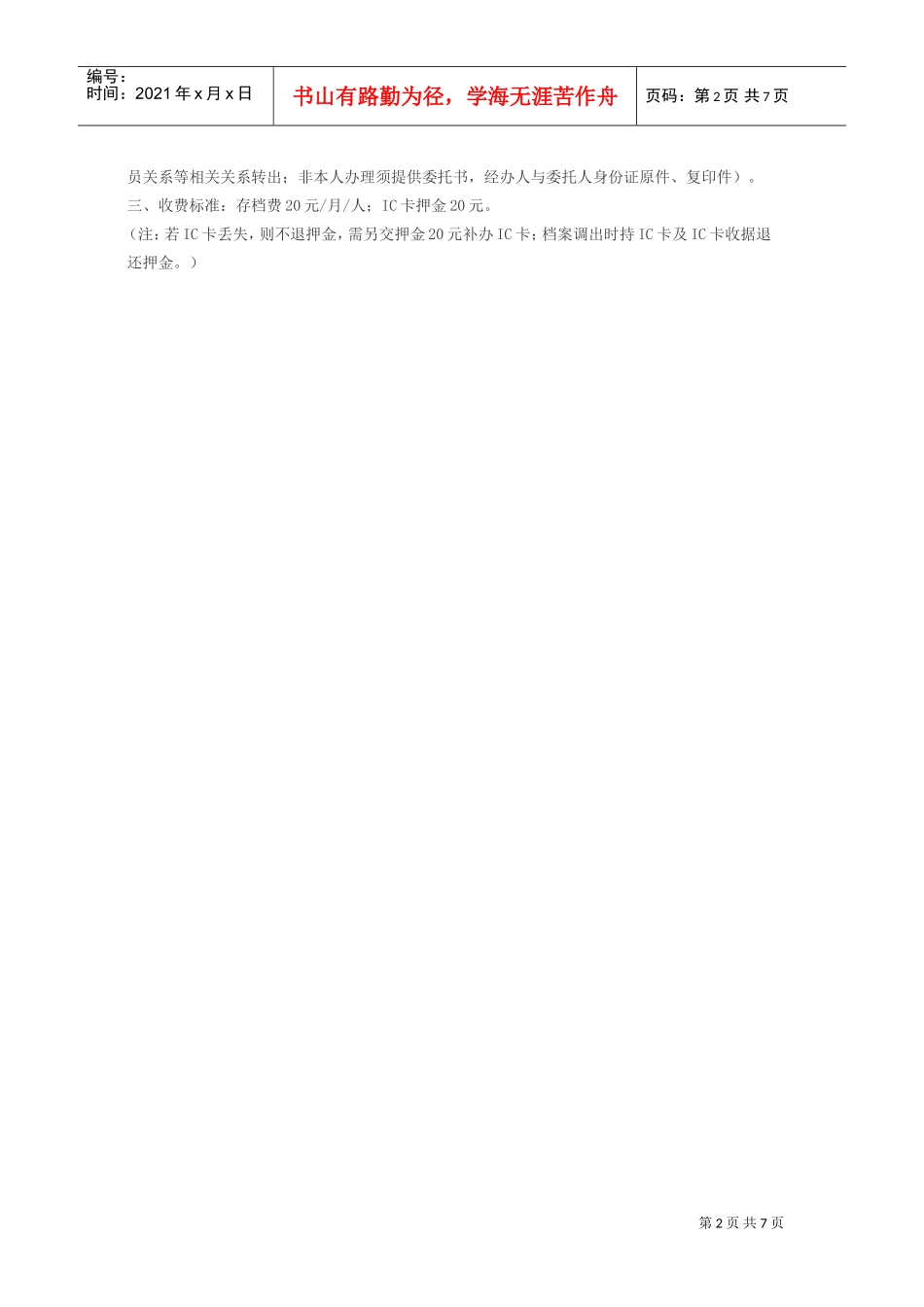 办理个人委托存档的工作程序_第2页