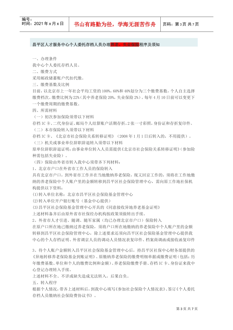 办理个人委托存档的工作程序_第3页