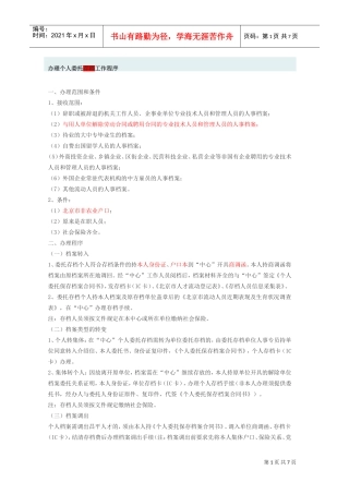 办理个人委托存档的工作程序
