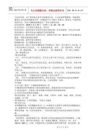 几种爱心活动策划案