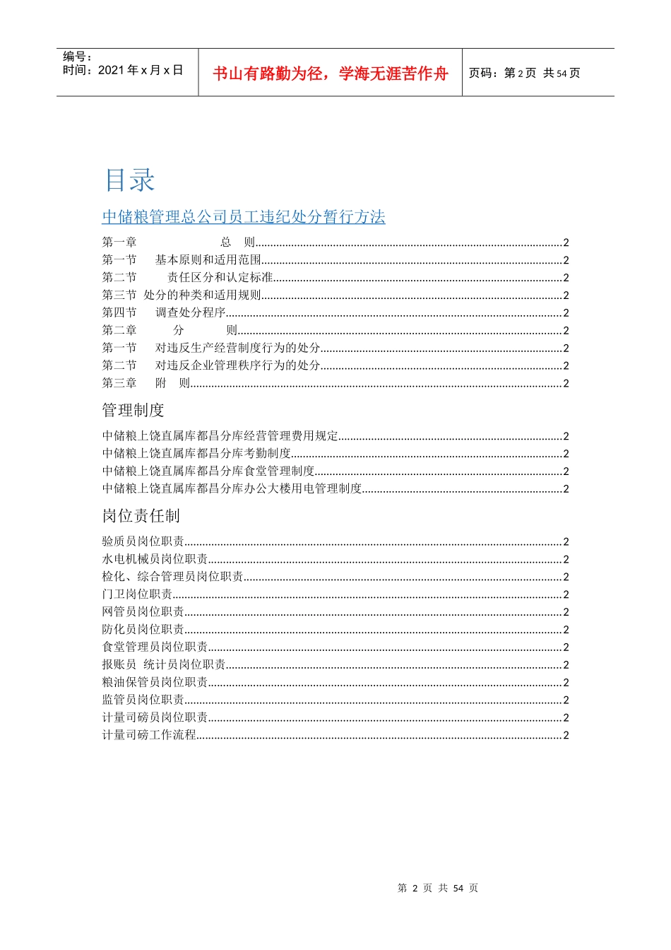 制度责任制手册_第2页