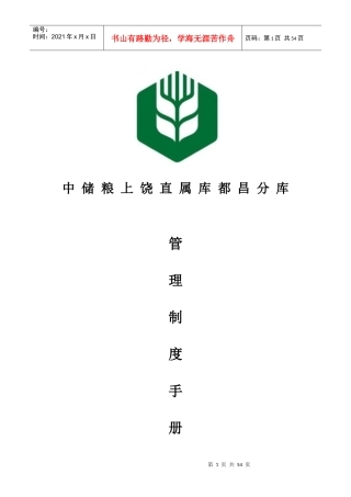 制度责任制手册