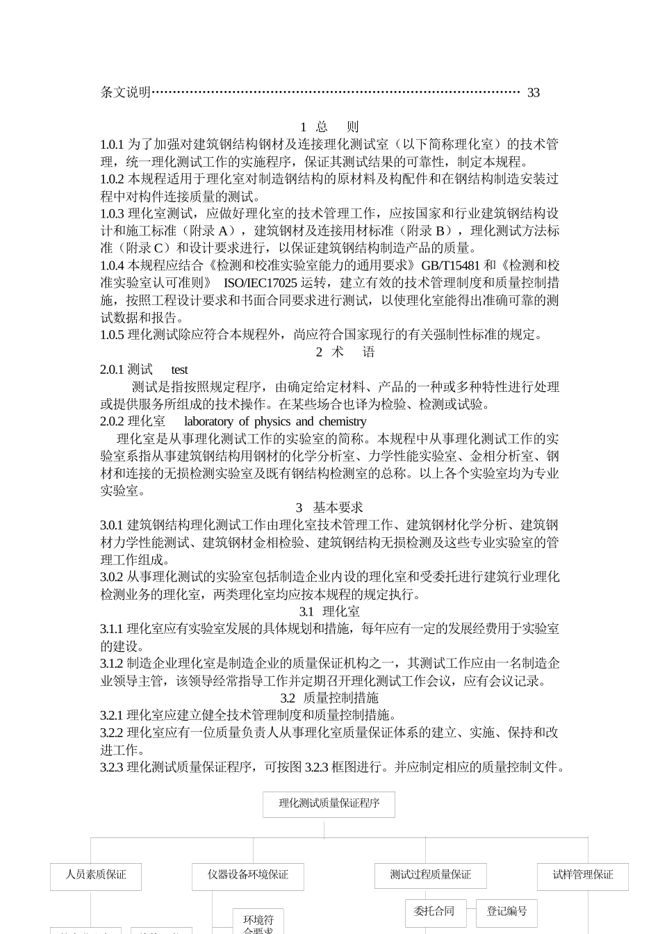 建筑钢结构行业金属材料理化测试技术规程_第3页