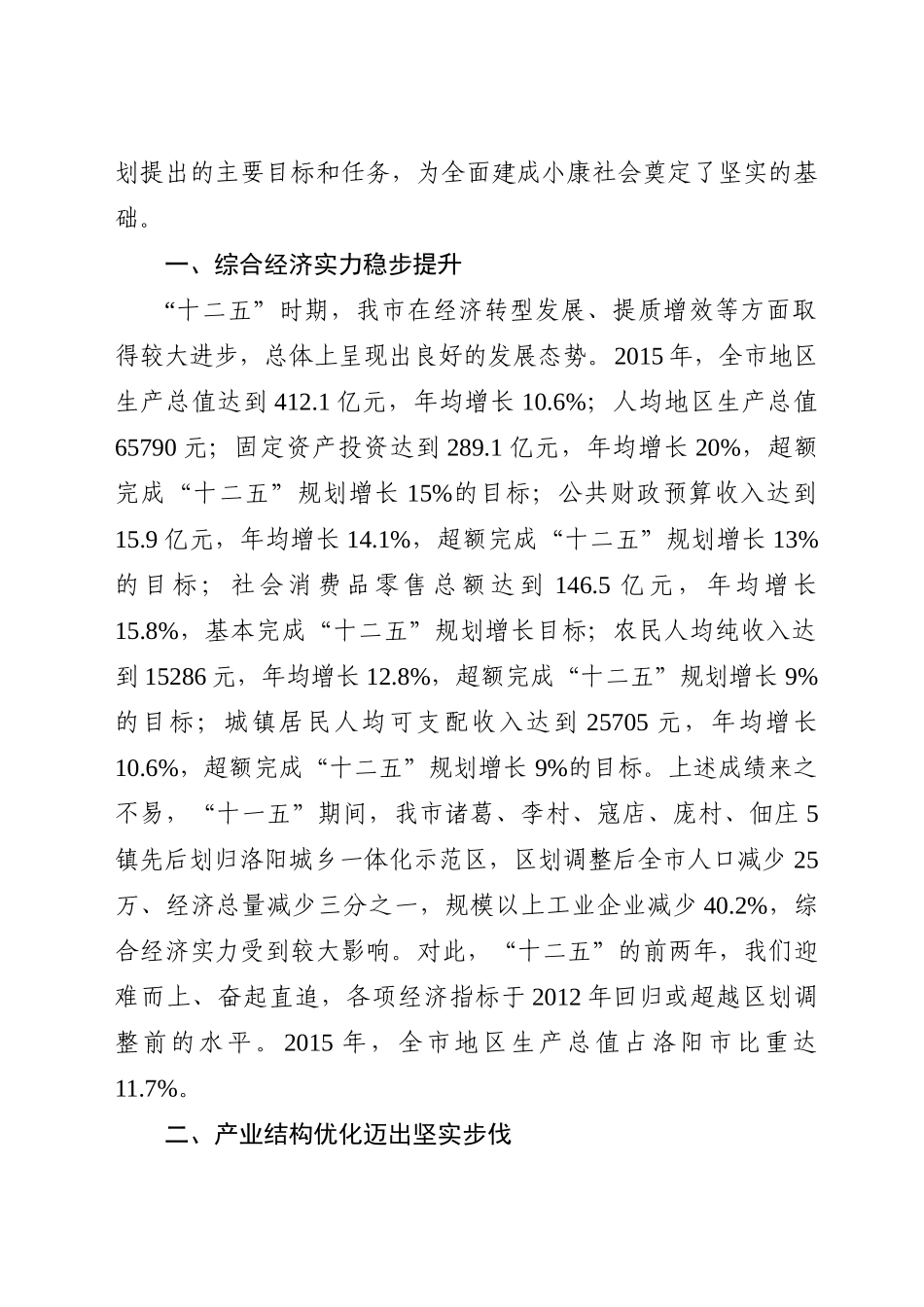 国民经济和社会发展( 96页)_第2页