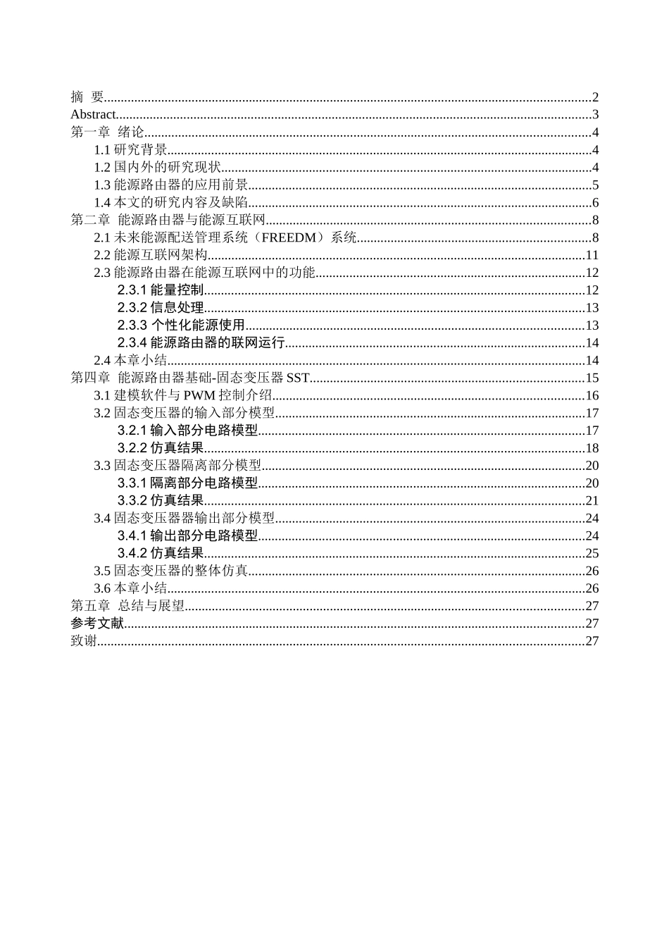 多个能源路由器的协调控制方法_第1页