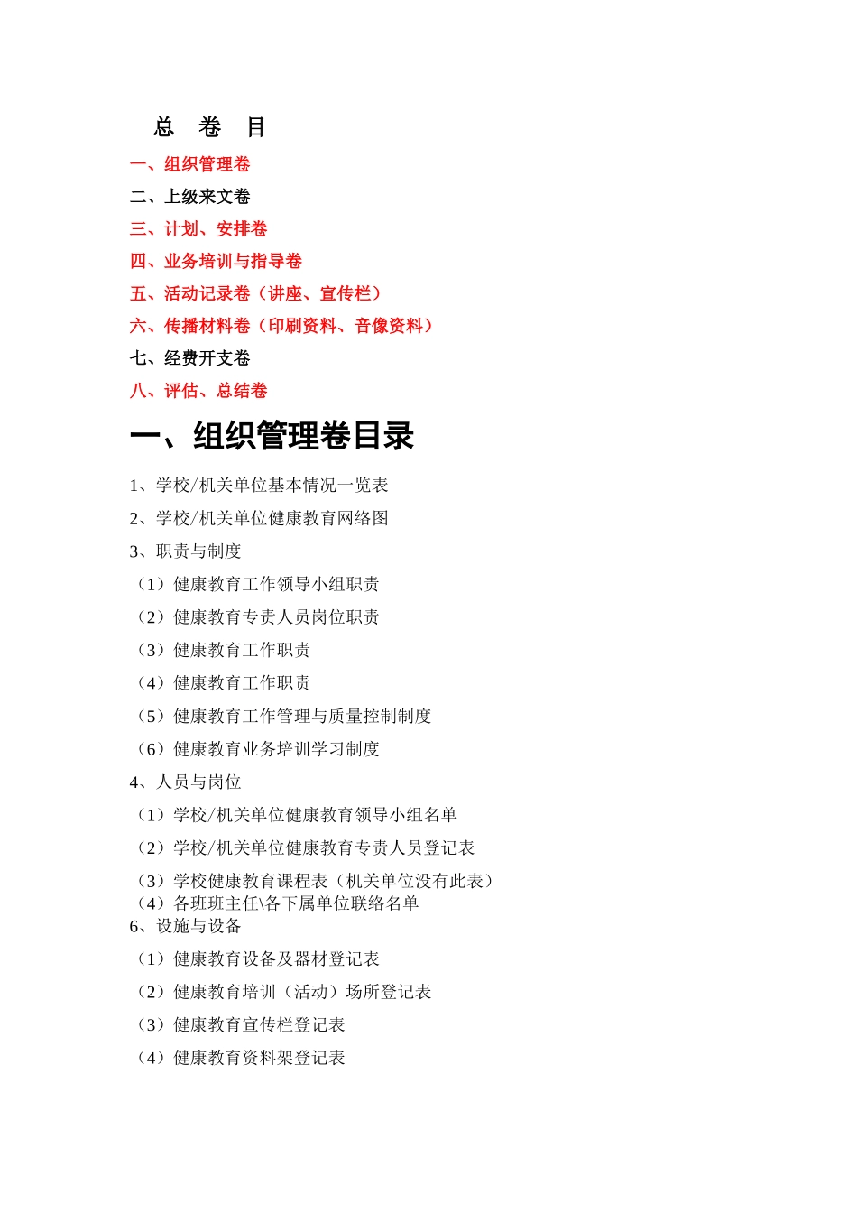 学校或机构单位民营医院健康教育电子版_第2页