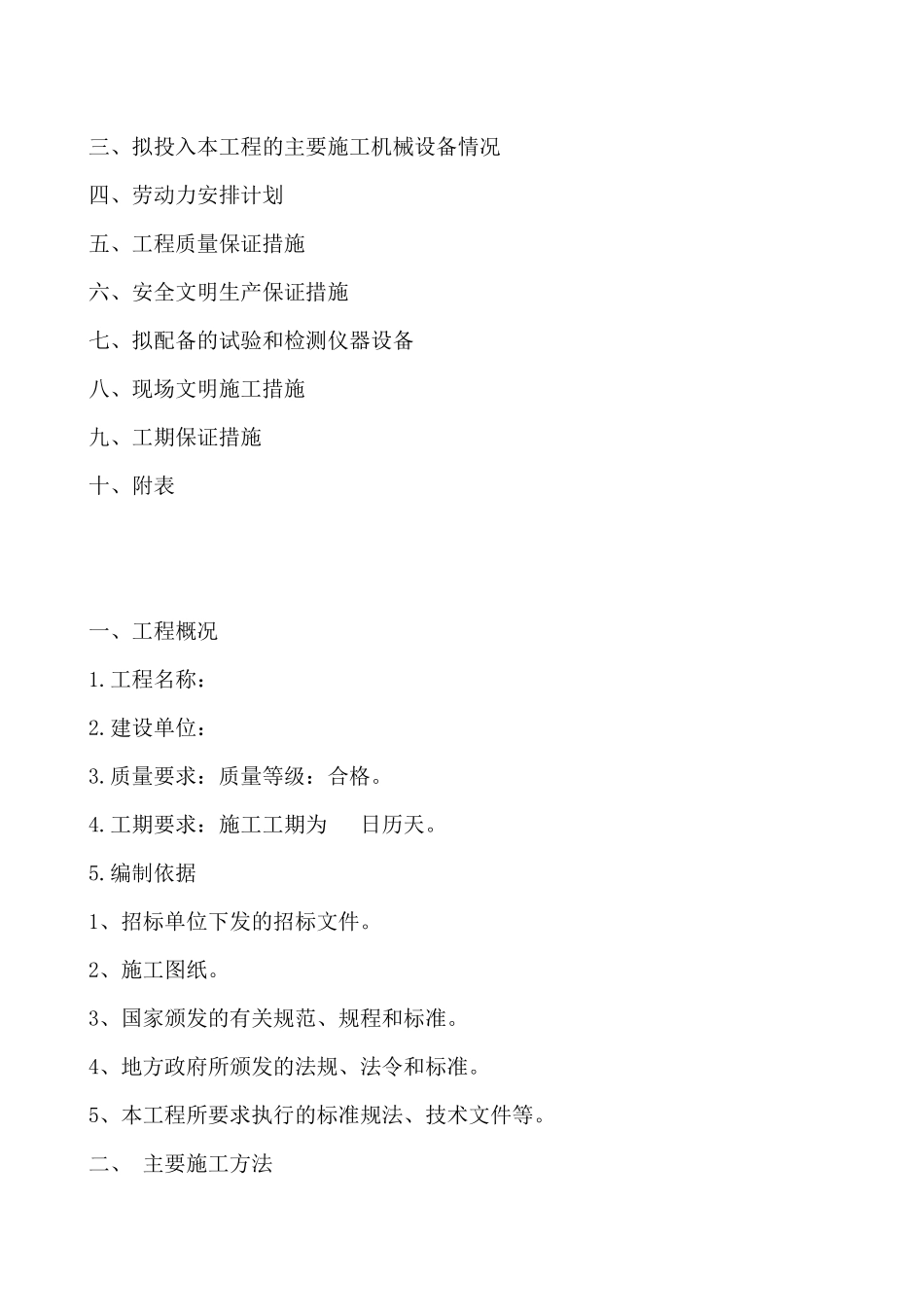 室外排水雨水道路改造施工组织设计_第2页