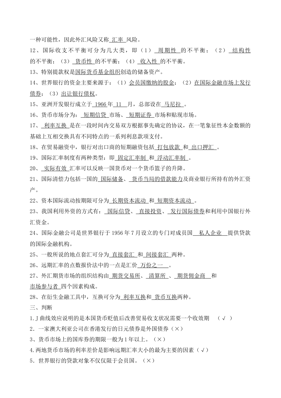国际金融期复习题_第2页