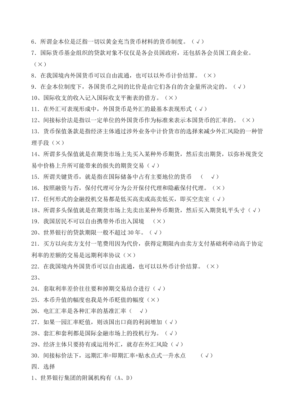 国际金融期复习题_第3页