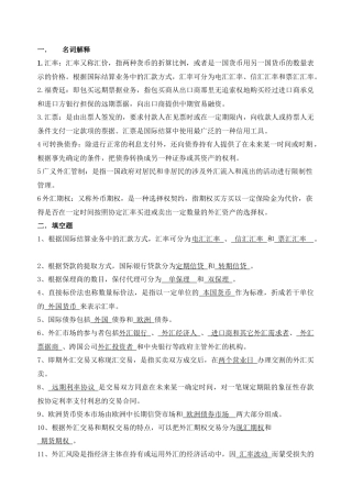 国际金融期复习题
