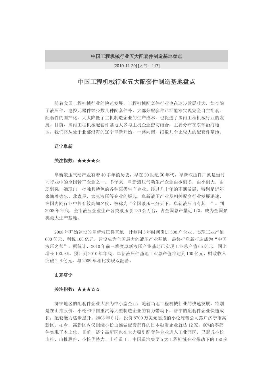 工程机械配套企业盘点汇总_第1页