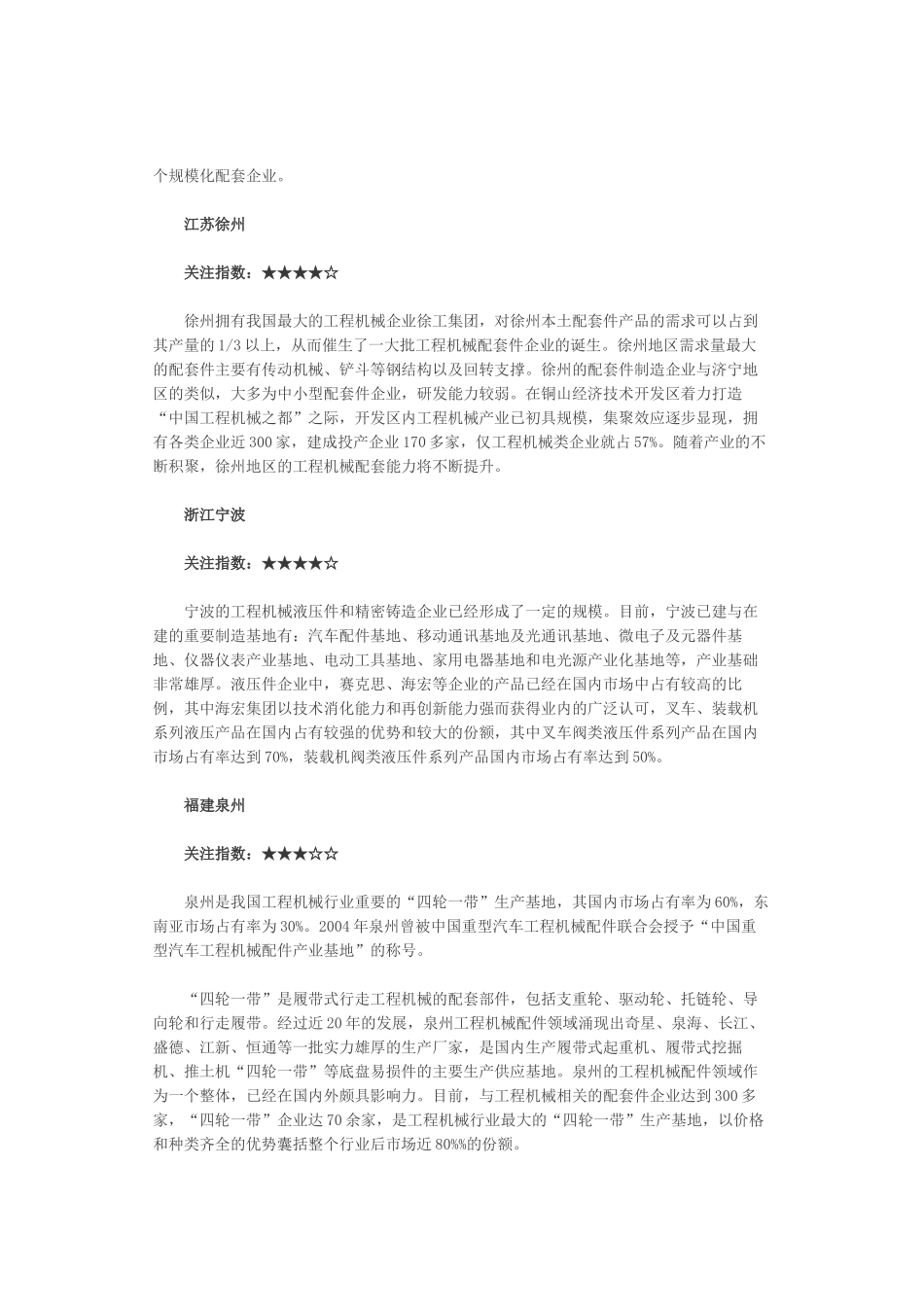 工程机械配套企业盘点汇总_第2页