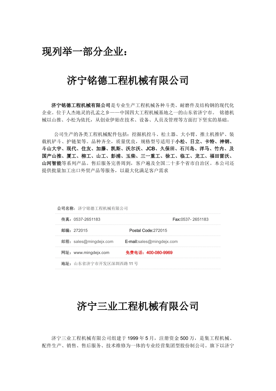 工程机械配套企业盘点汇总_第3页