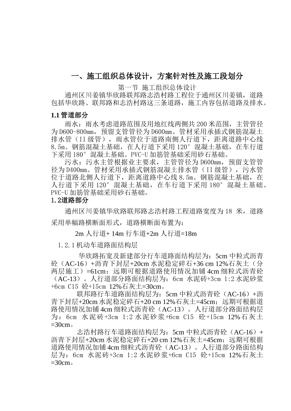 市政道路排水施工方案(87页)_第2页