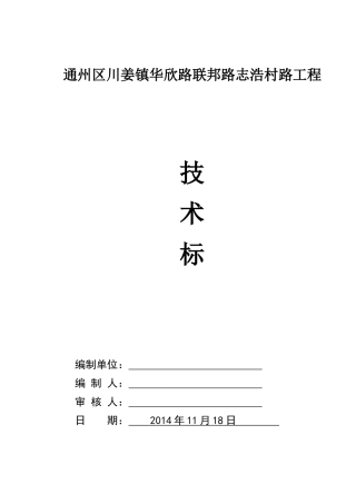 市政道路排水施工方案(87页)