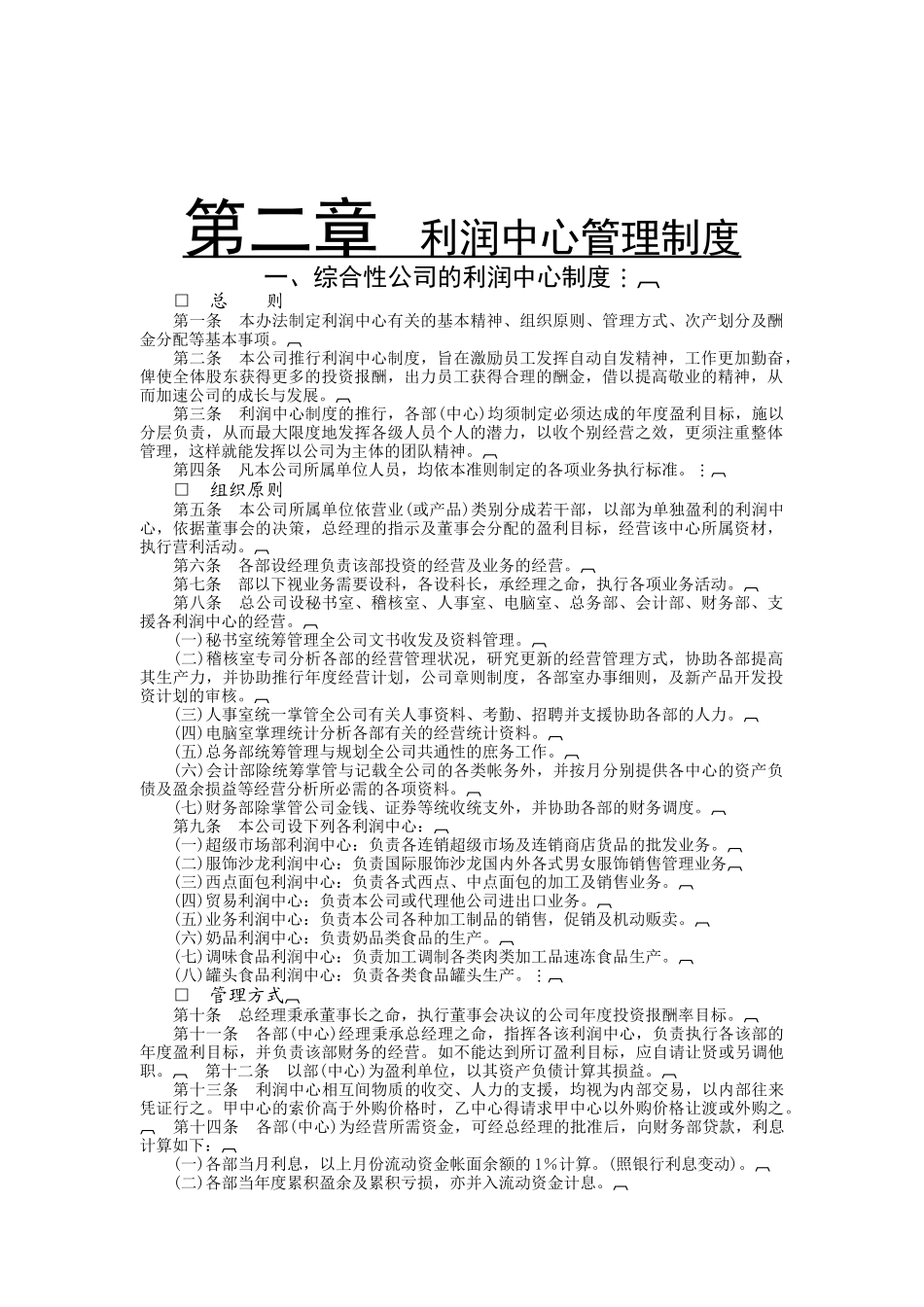 利润中心管理制度2_第1页