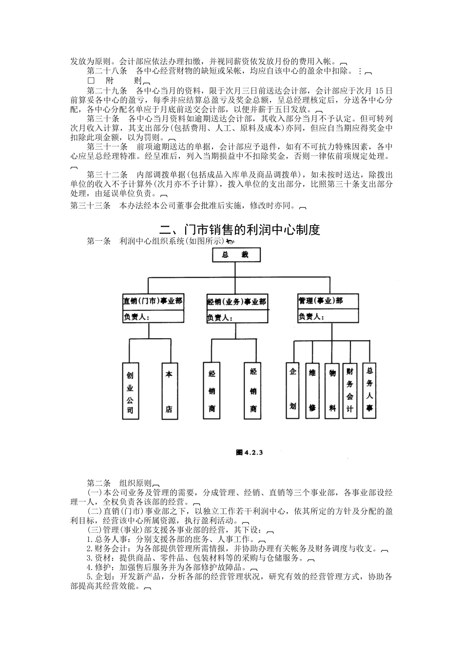 利润中心管理制度2_第3页