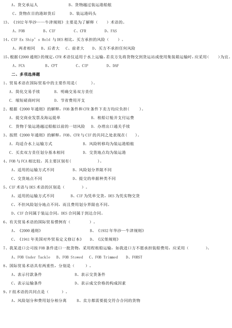 《国际贸易实务》习题及案例集_第2页