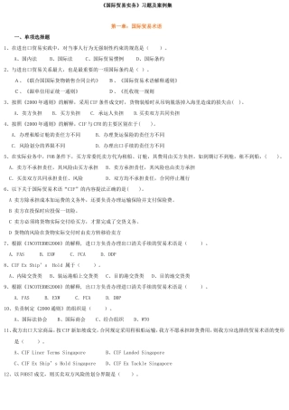 《国际贸易实务》习题及案例集
