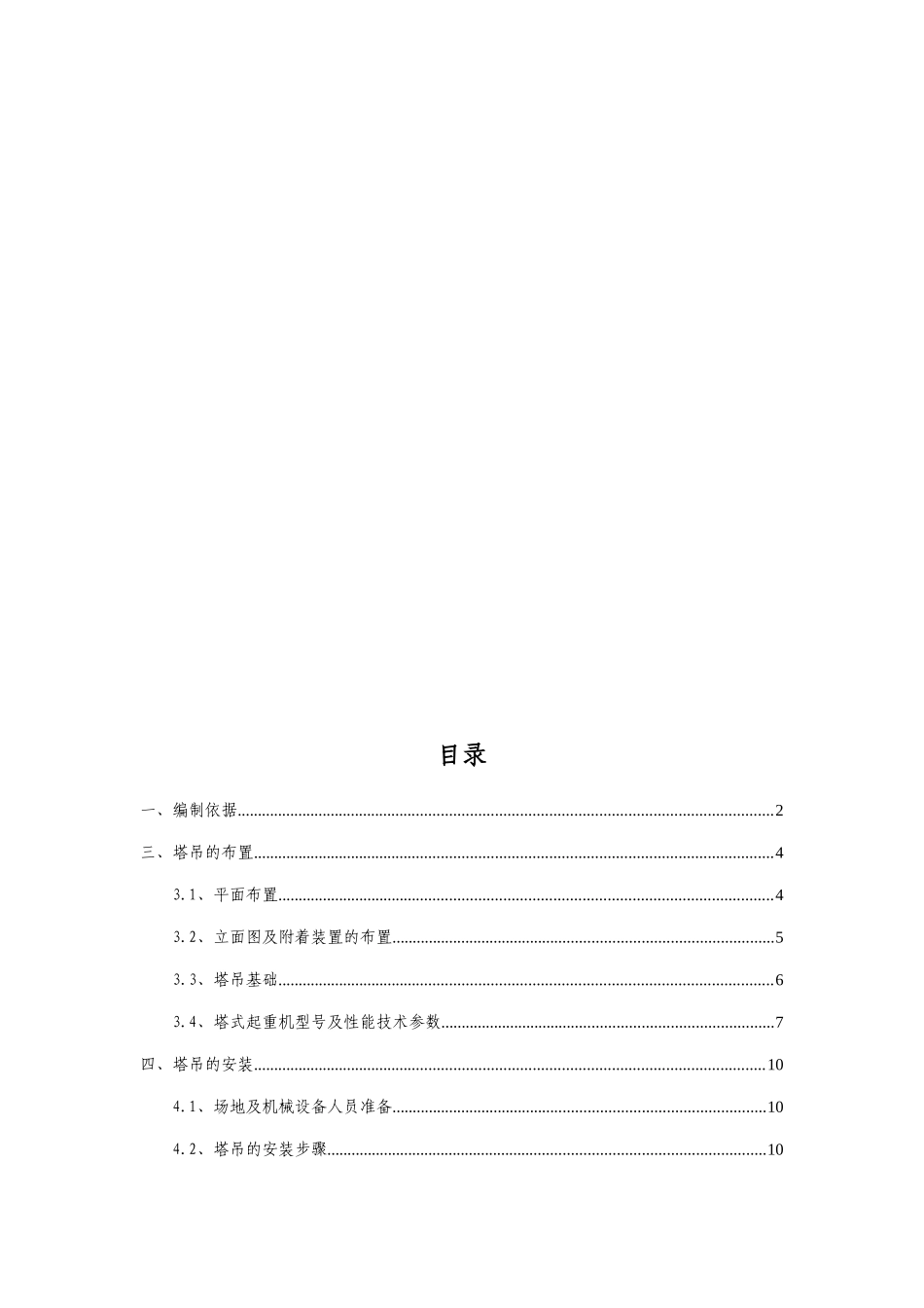 塔吊安装专项施工方案(40页)_第3页