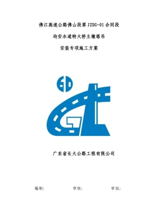 塔吊安装专项施工方案(40页)