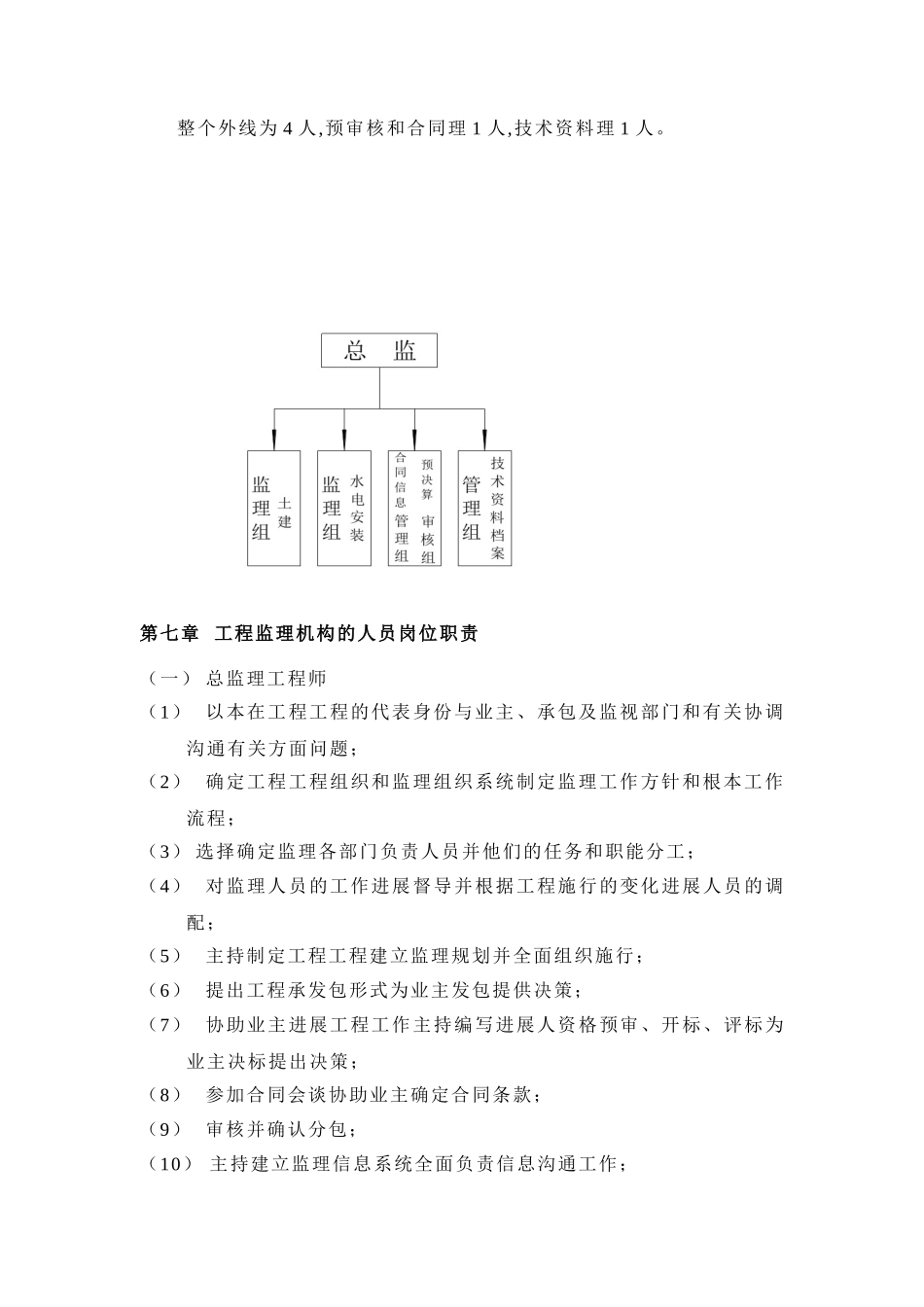 张家港市新4国道给排水管线工程监理规划_第3页