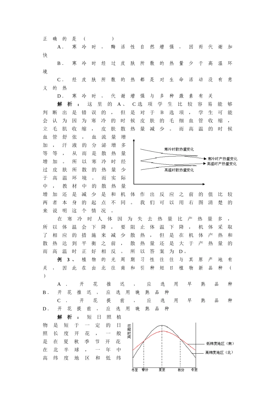 图表-利用函数坐标图，解答生物练习题_第2页