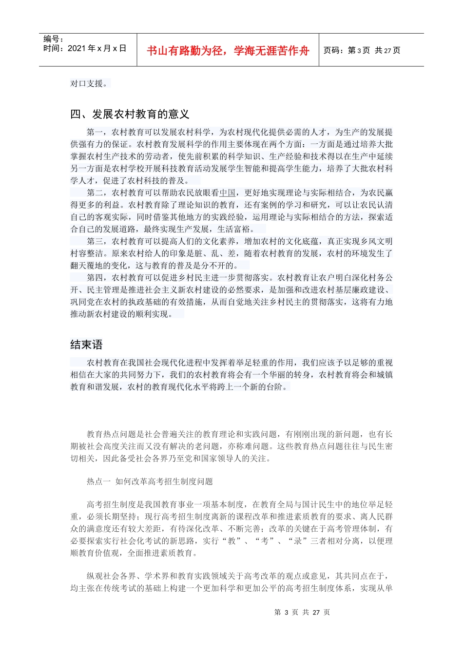 制约农村教育发展的因素及应对措施_第3页