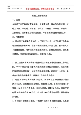 加药工的管理制度5 k