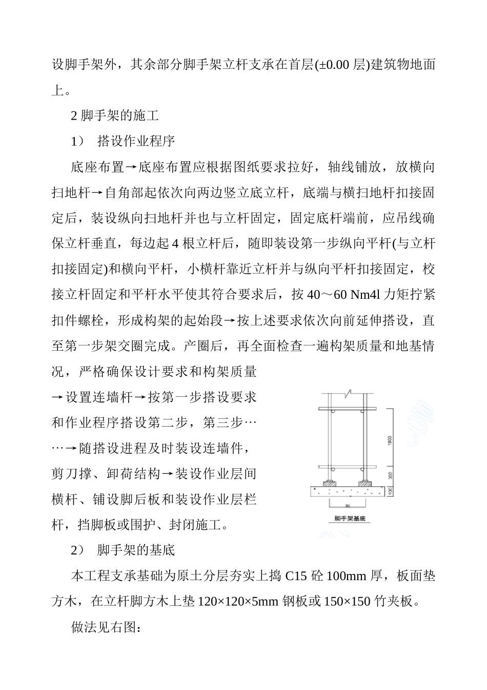 外脚手架工程施工组织设计——龙都_第2页