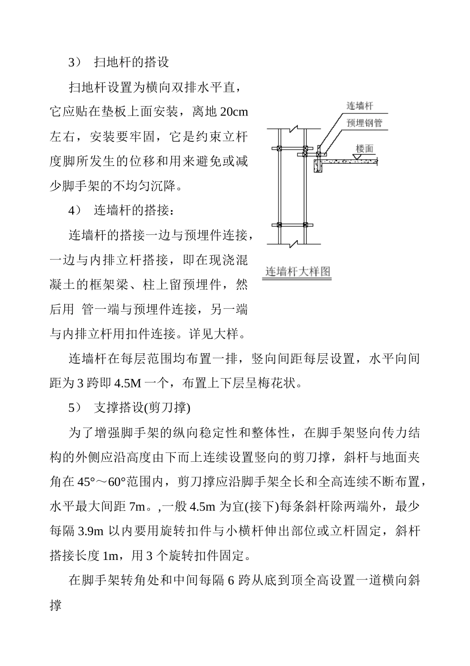 外脚手架工程施工组织设计——龙都_第3页
