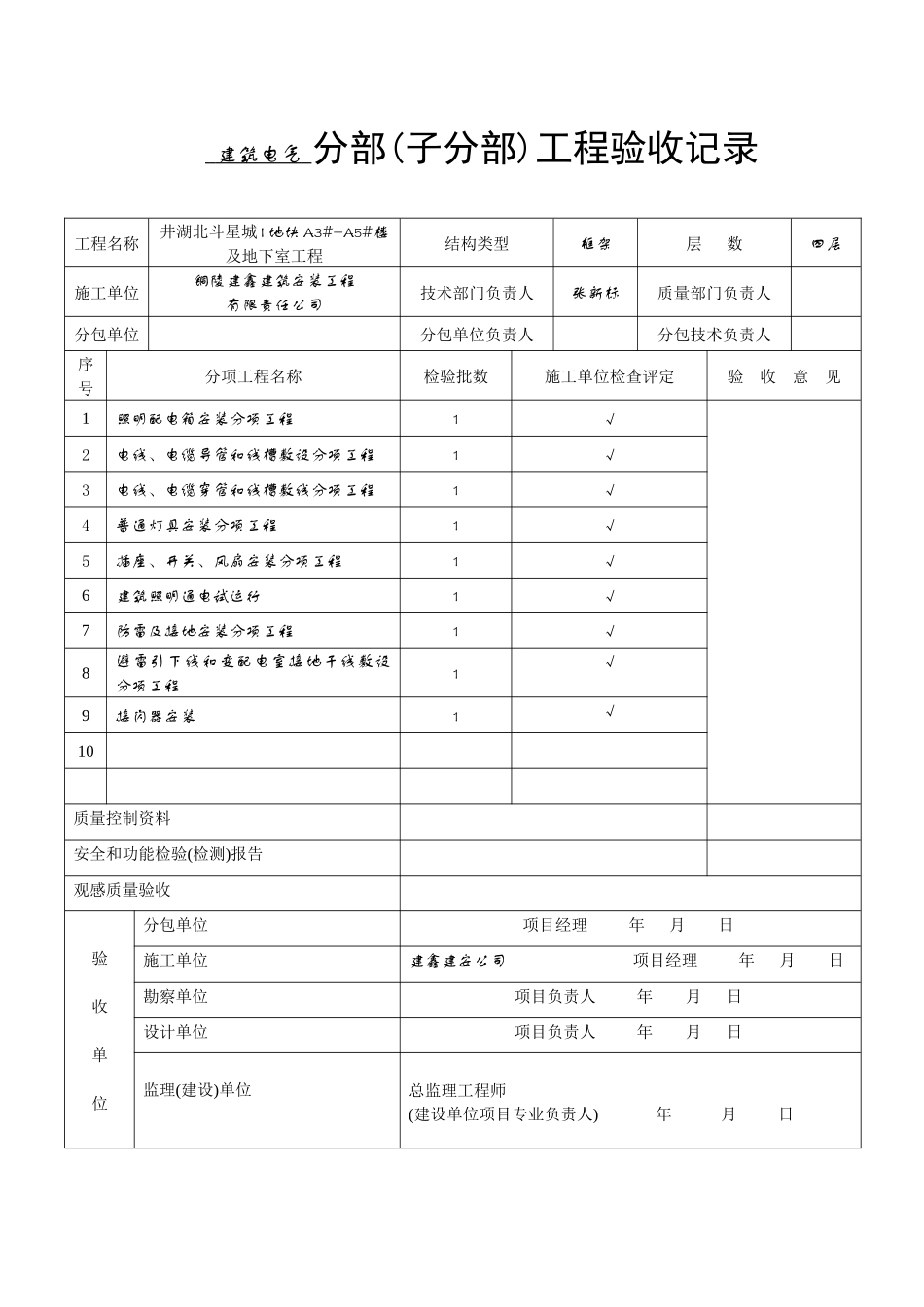 建筑电气分部工程报验申请表_第2页