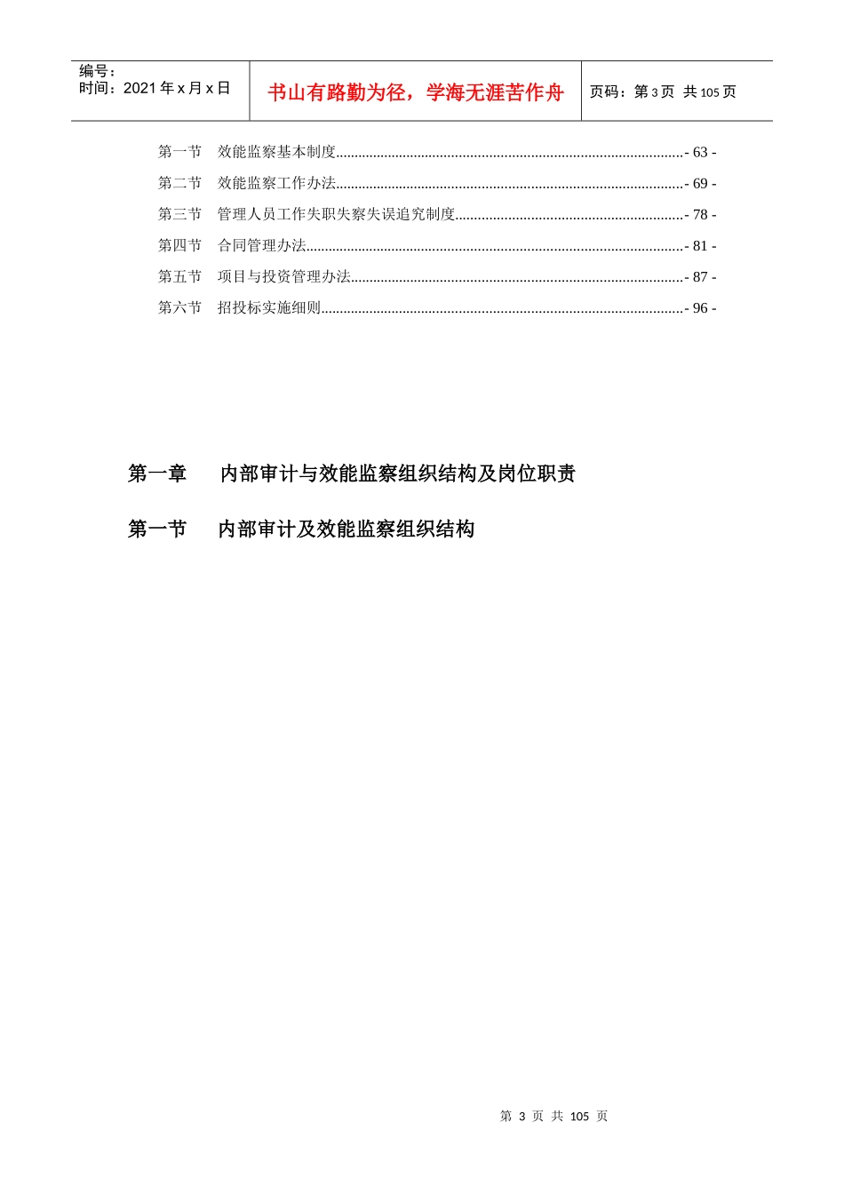 内部审计与效能监察管理系统_第3页