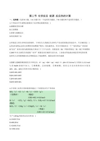 复习高中化学反应 能源 反应热的计算(新人教)