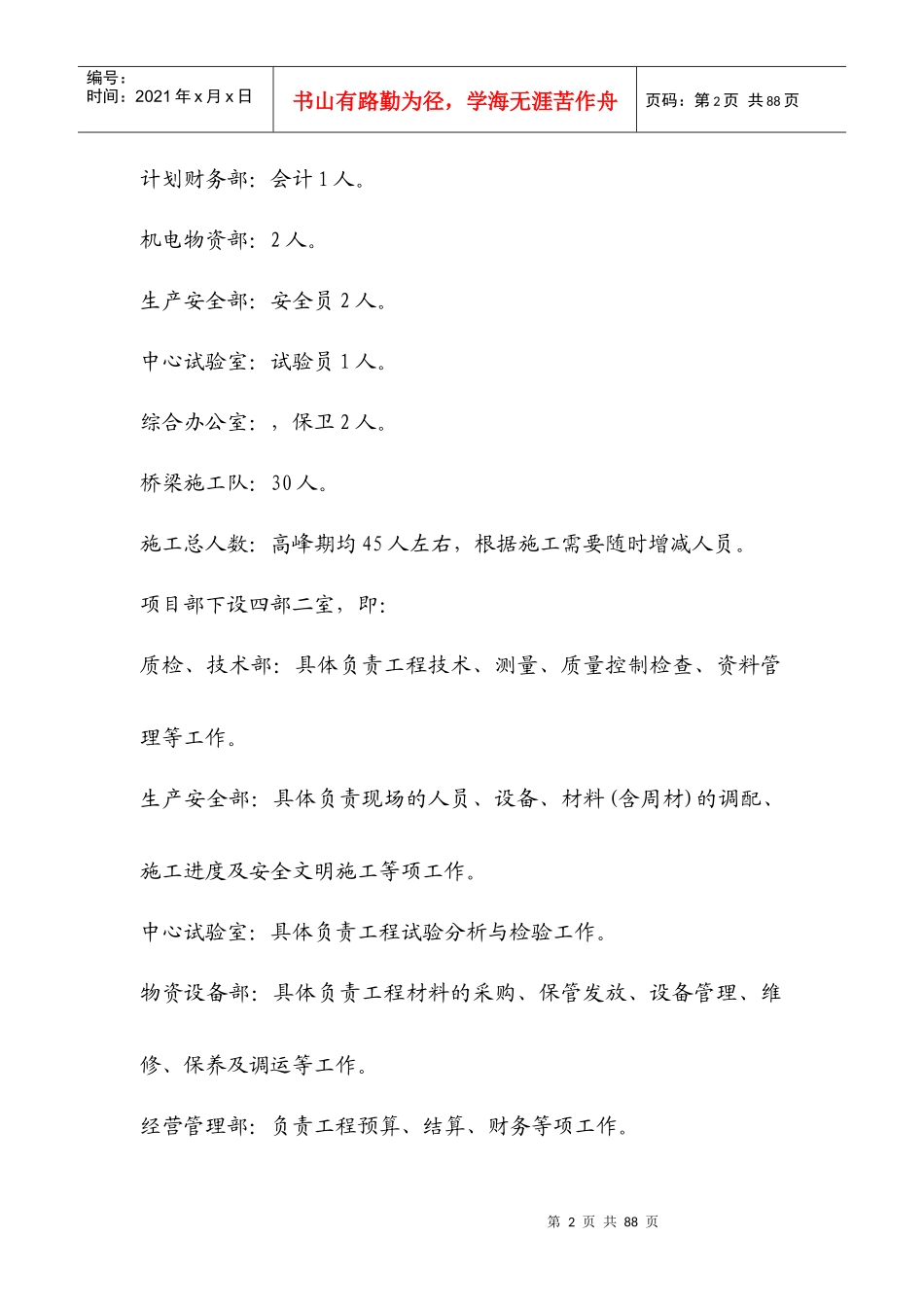农村危桥改造施工组织设计_第2页