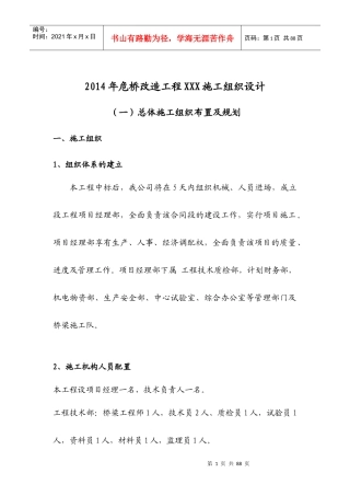 农村危桥改造施工组织设计