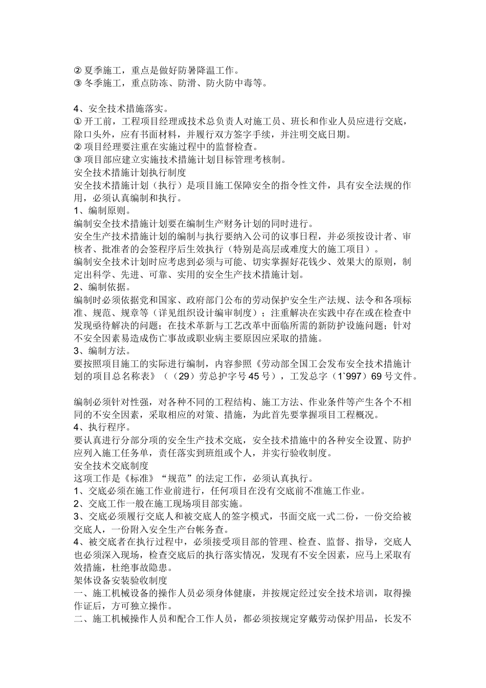 建筑安全资料大全整理要点_第2页