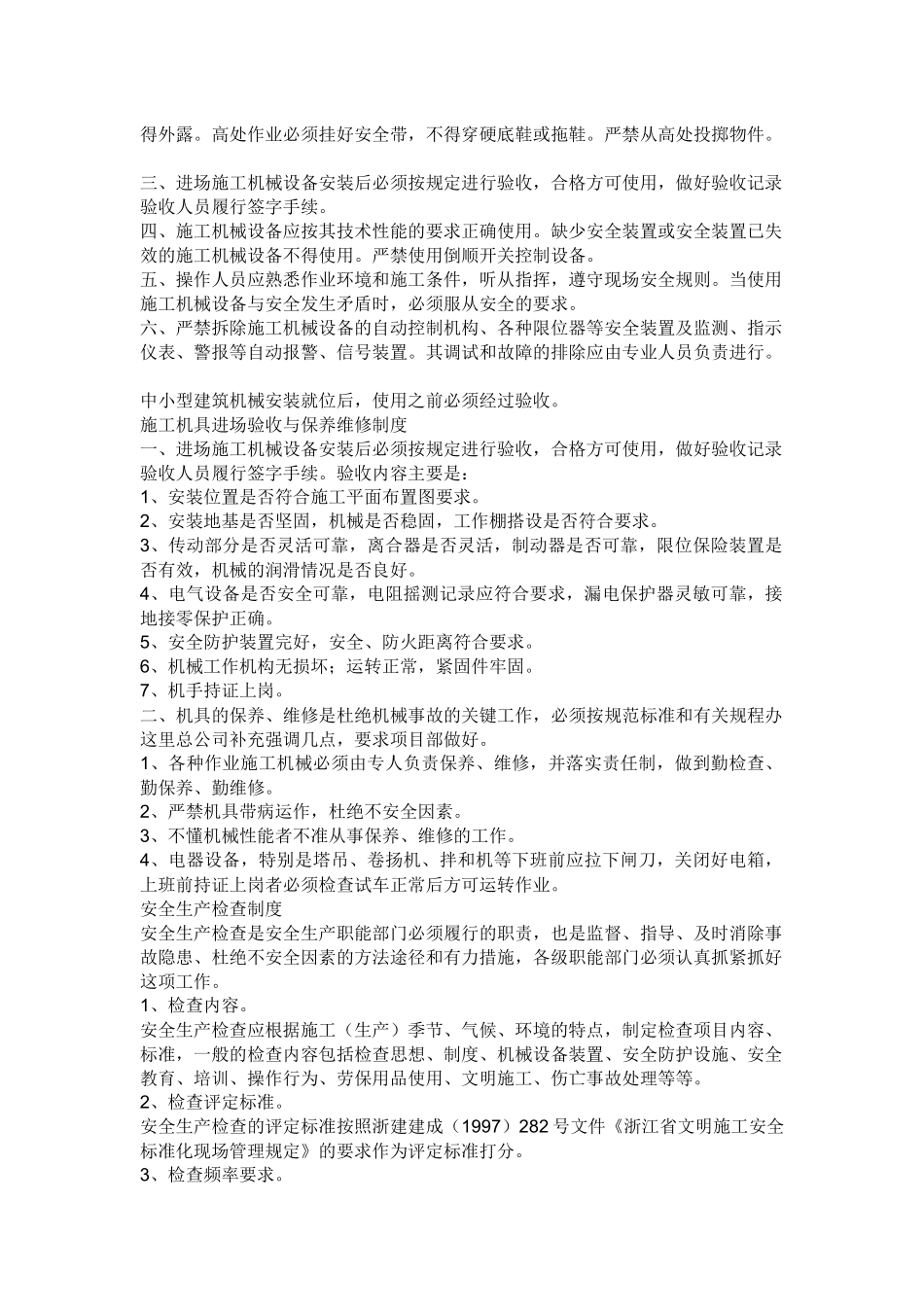 建筑安全资料大全整理要点_第3页