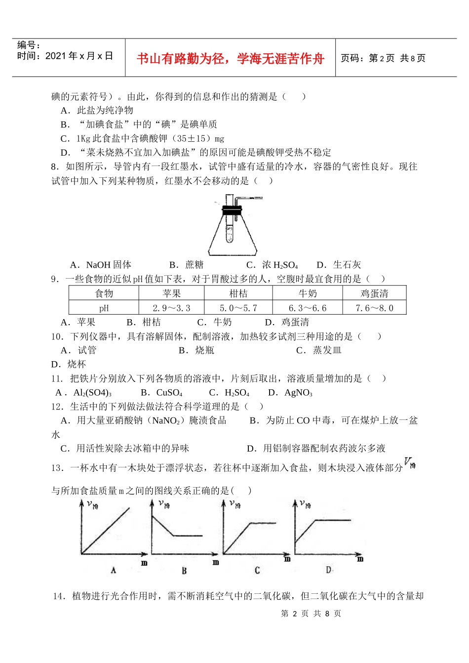 初中化学创新试题（全册）doc-初中化学创新试题（全册）_第2页