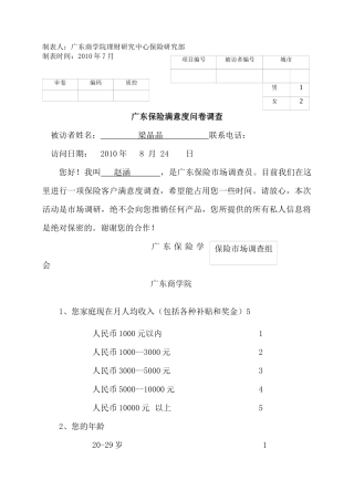 广东保险满意度调查表