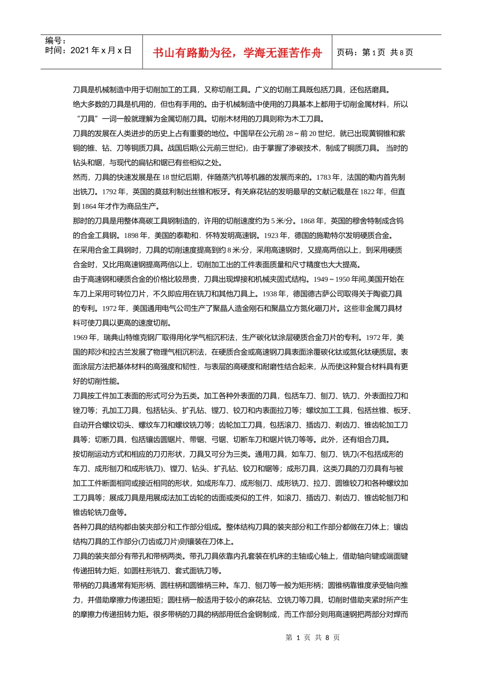 刀具基础知识分析_第1页