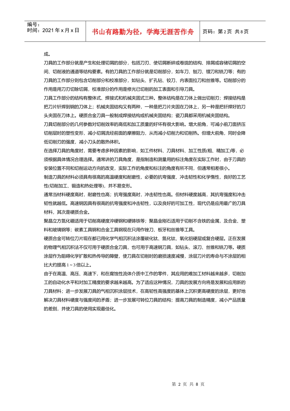 刀具基础知识分析_第2页