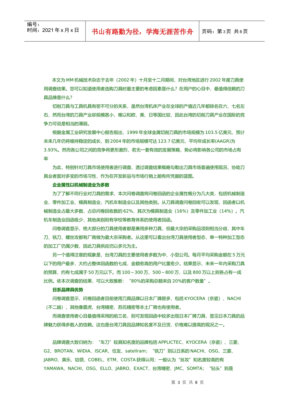 刀具基础知识分析_第3页